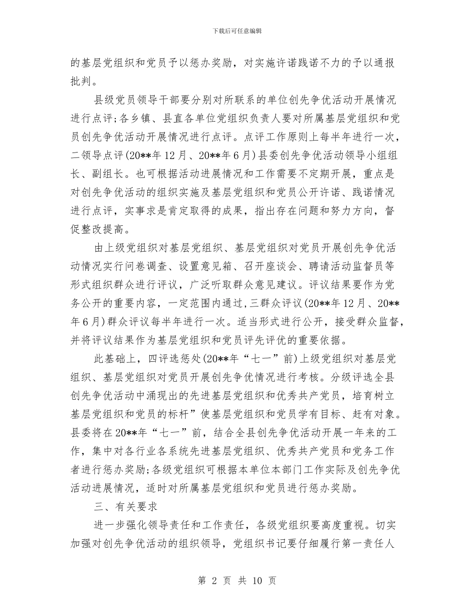 下半年县创优活动计划与下穿路安全应急预案汇编_第2页