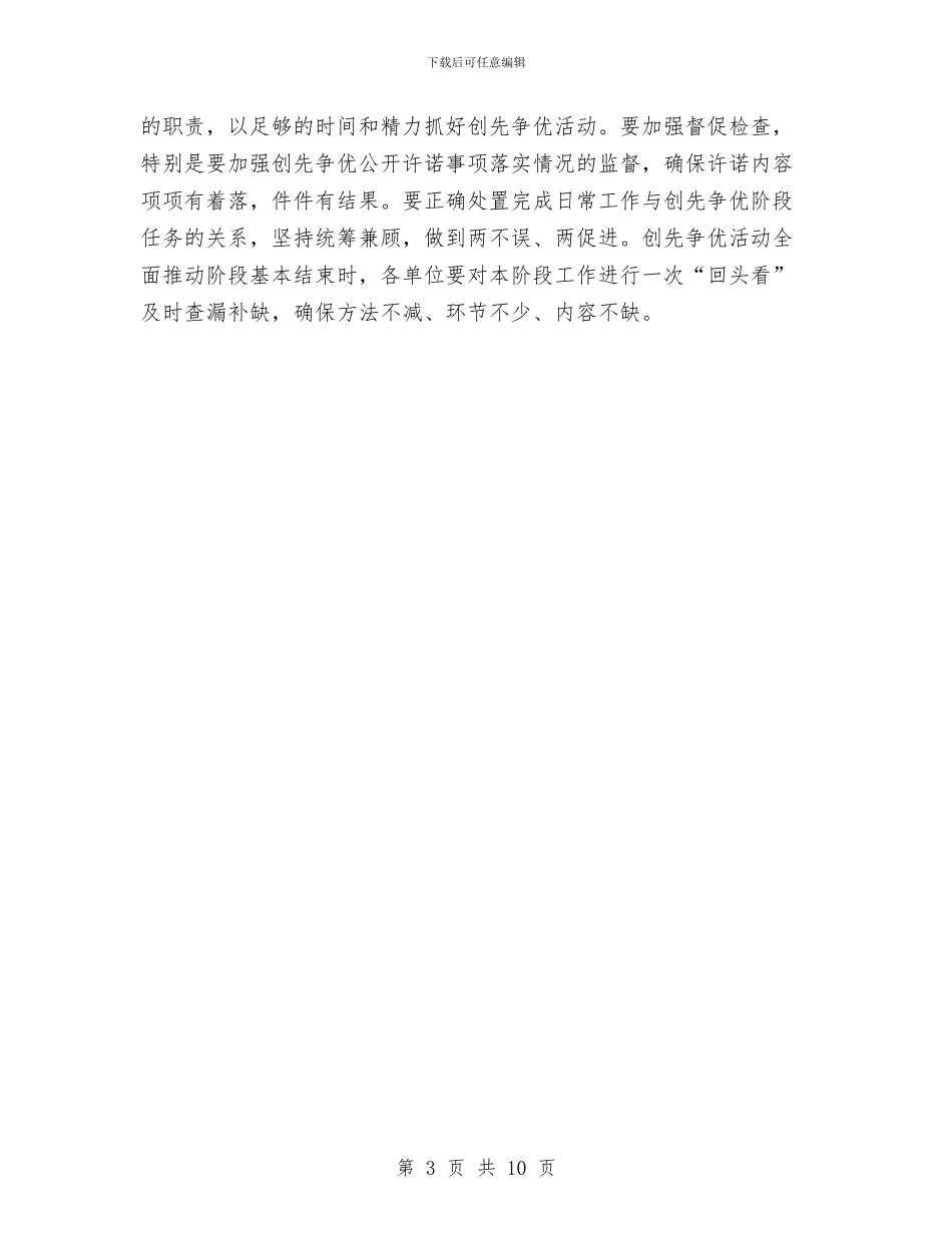 下半年县创优活动计划与下穿路安全应急预案汇编_第3页