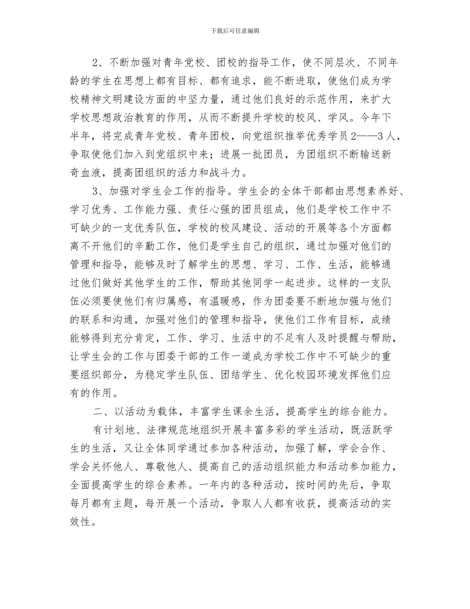 下半年双拥工作计划与下半年团委工作计划汇编_第3页