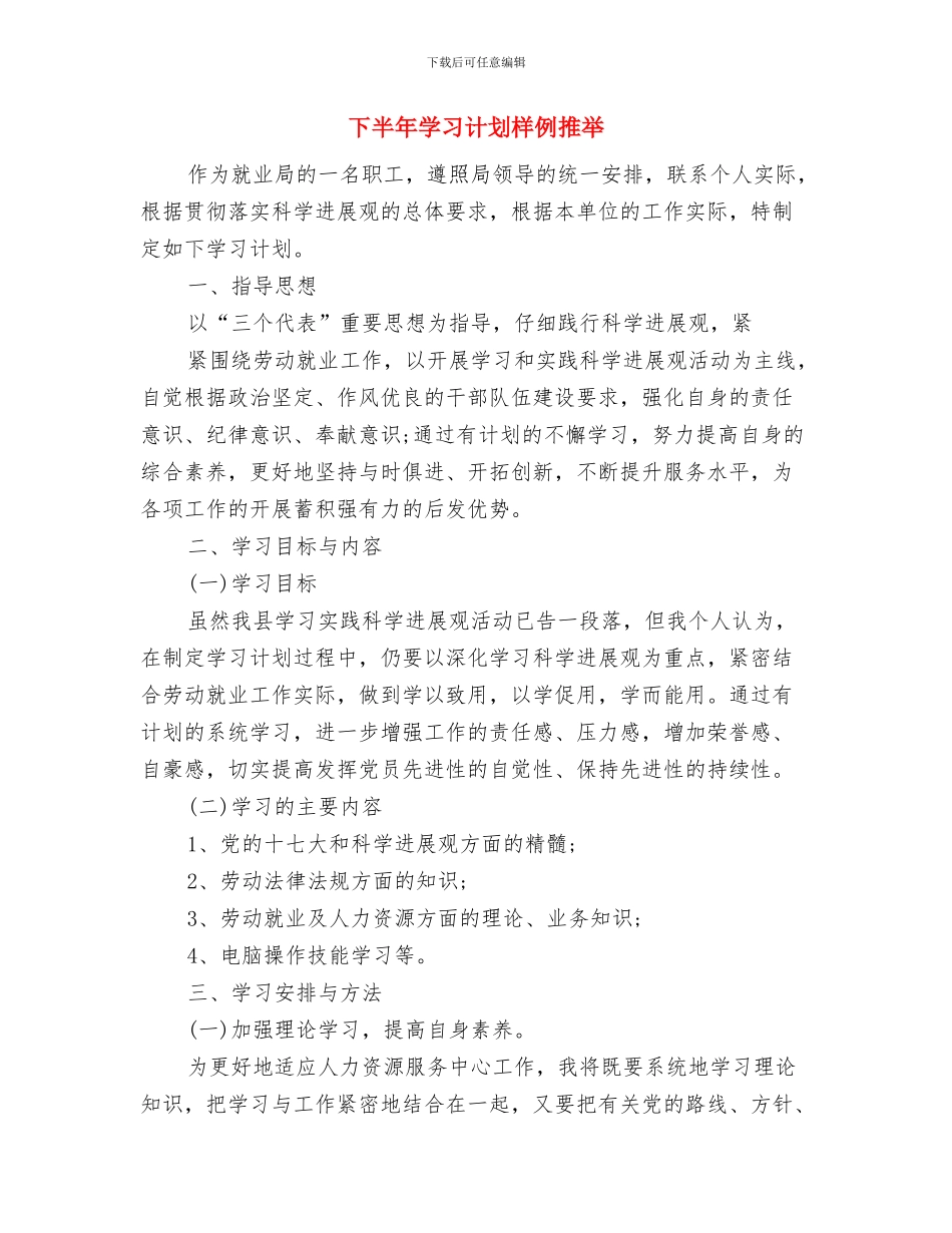下半年学习计划最新与下半年学习计划样例推荐汇编_第3页