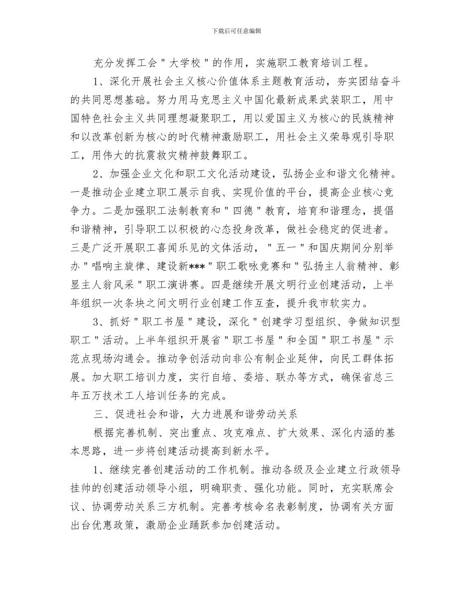 下半年妇联工作计划与下半年工会工作计划2024汇编_第3页