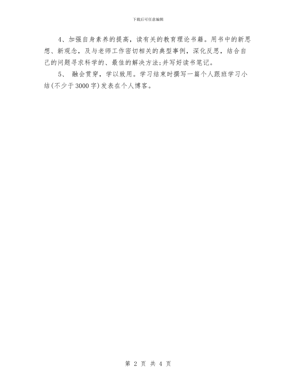 下半年学习计划与下半年学习计划推荐汇编_第2页