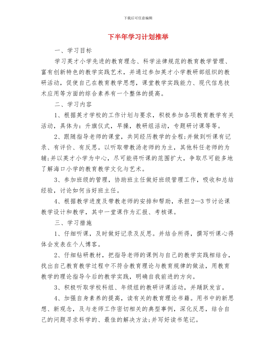 下半年学习计划与下半年学习计划推荐汇编_第3页