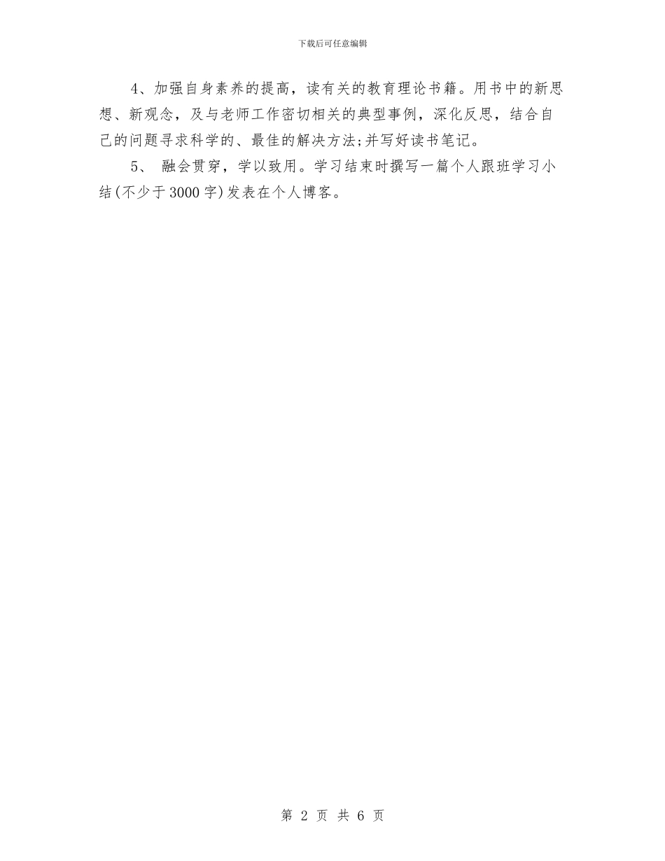 下半年学习计划范本推荐与下半年学习计划表汇编_第2页