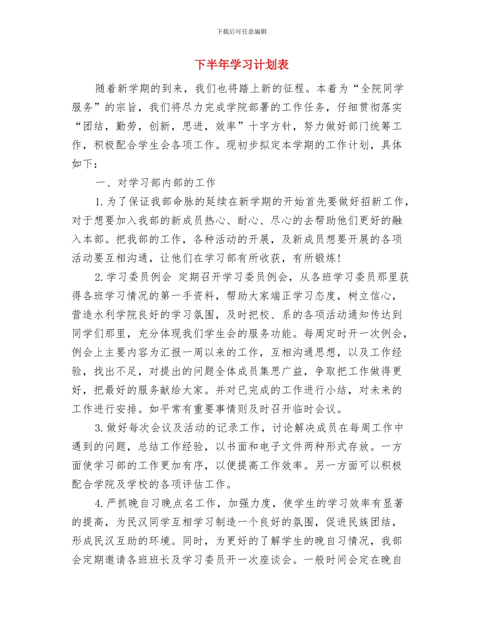 下半年学习计划范本推荐与下半年学习计划表汇编_第3页