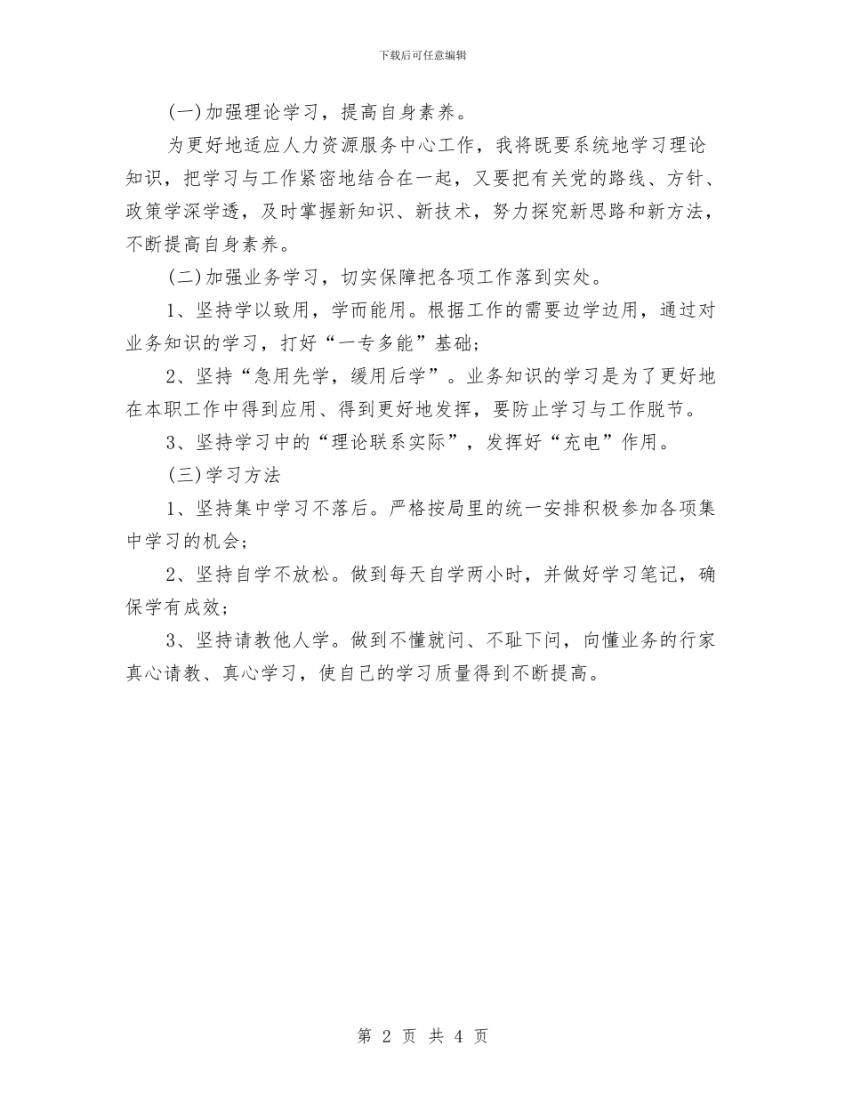 下半年学习计划最新与下半年学习计划样例汇编_第2页