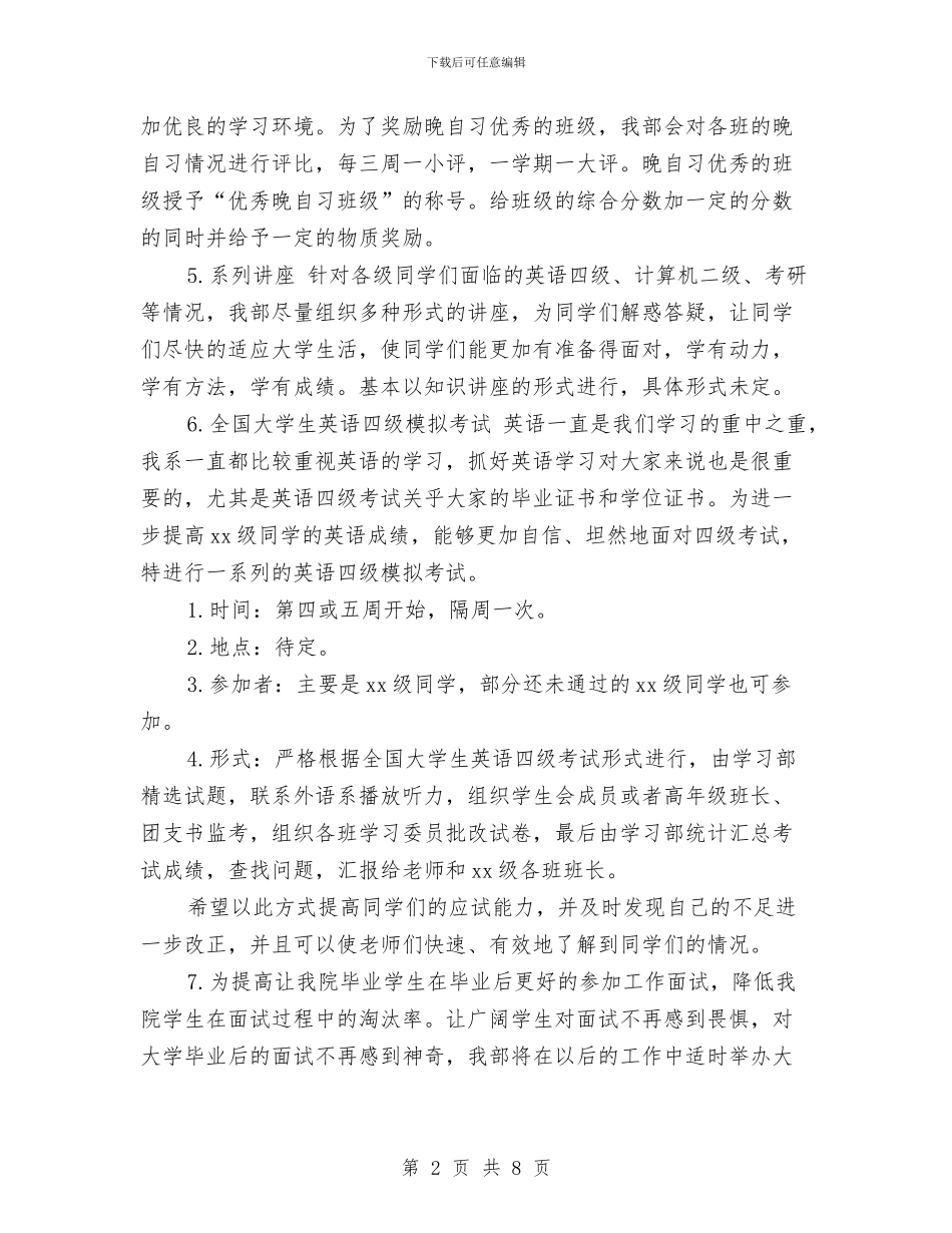 下半年学习计划表格与下半年安全工作计划汇编_第2页