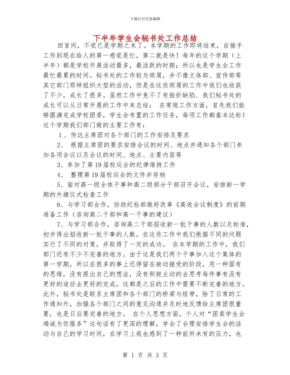 下半年学生会秘书处工作总结_第1页