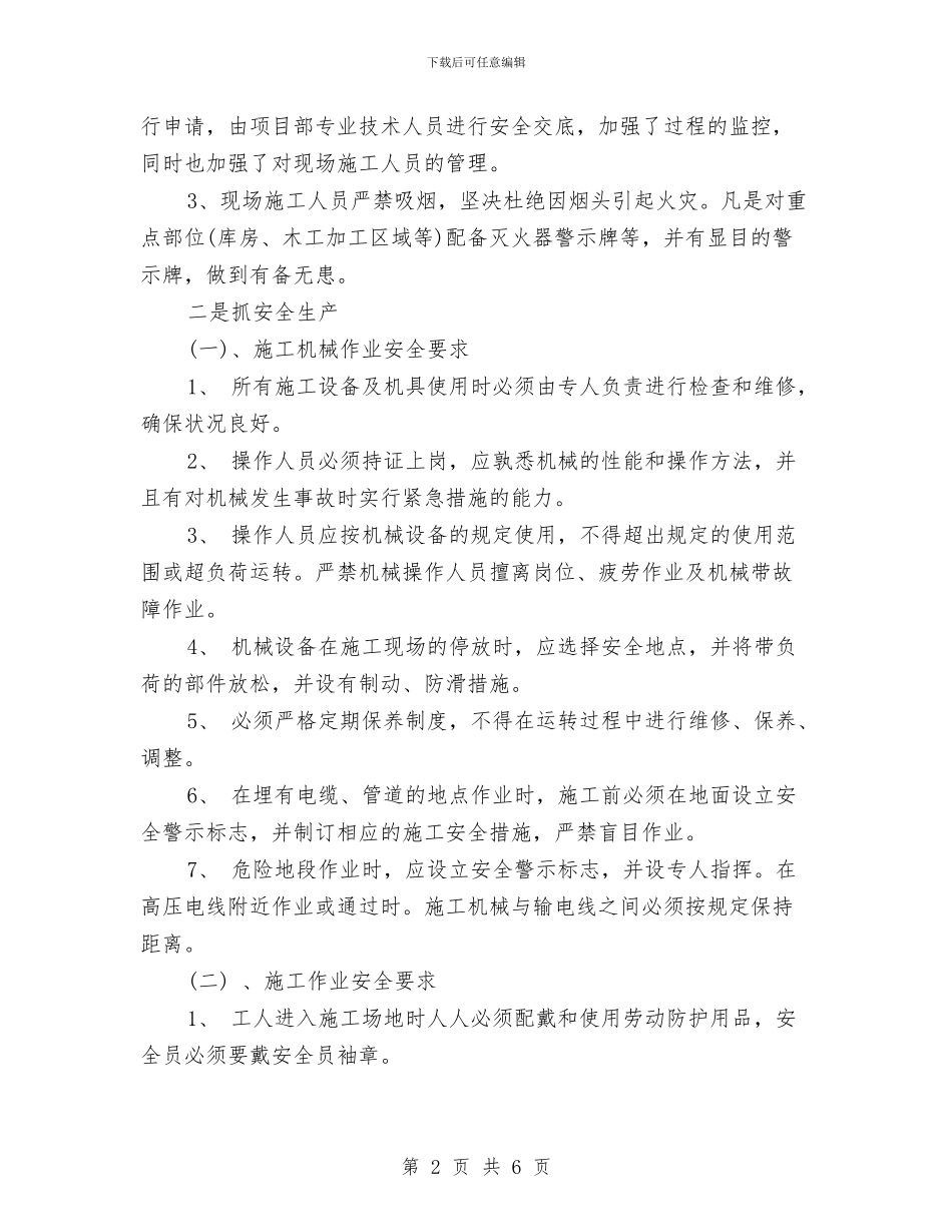 下半年安全工作计划推荐与下半年客服工作计划书汇编_第2页