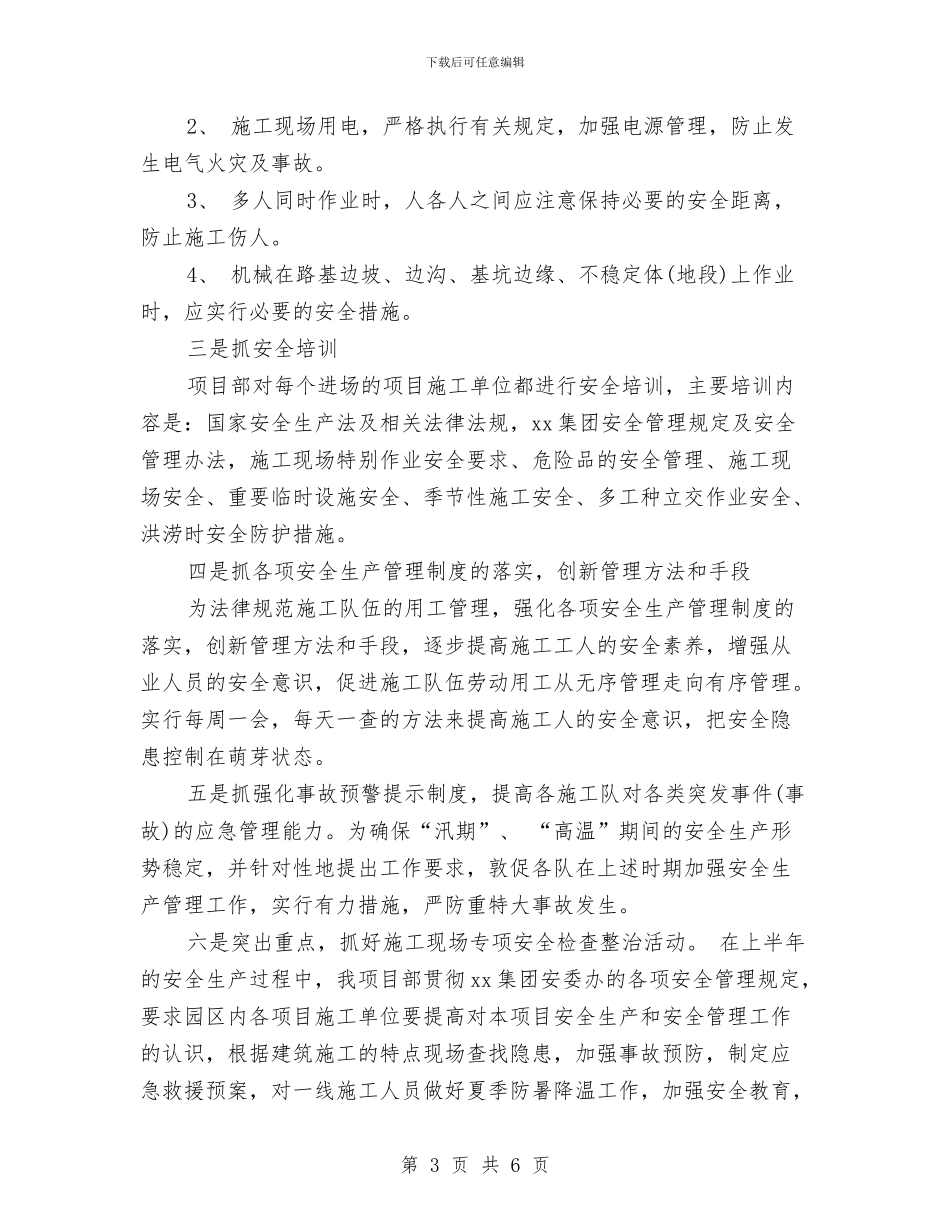 下半年安全工作计划推荐与下半年客服工作计划书汇编_第3页