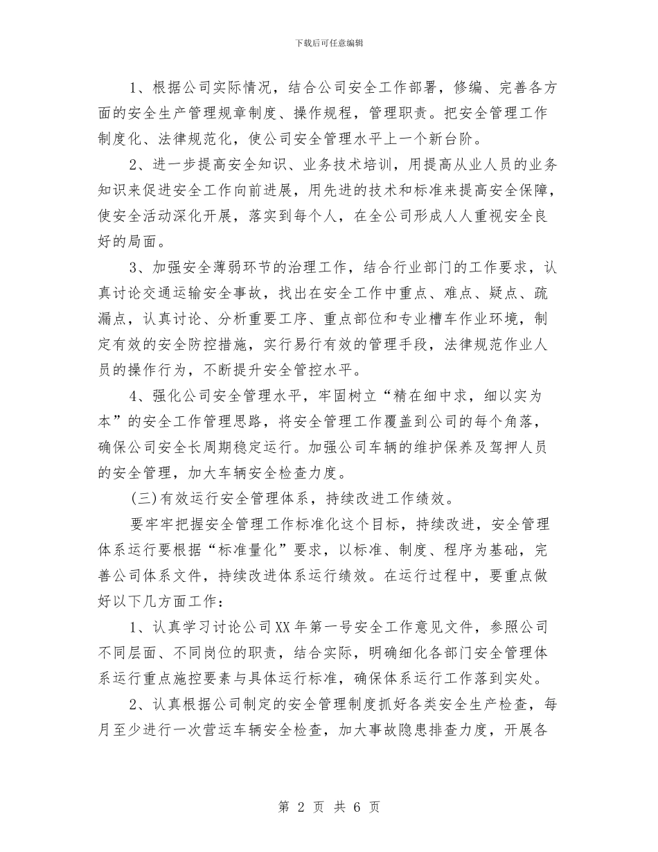 下半年安全工作计划最新范文与下半年客服工作计划书汇编_第2页