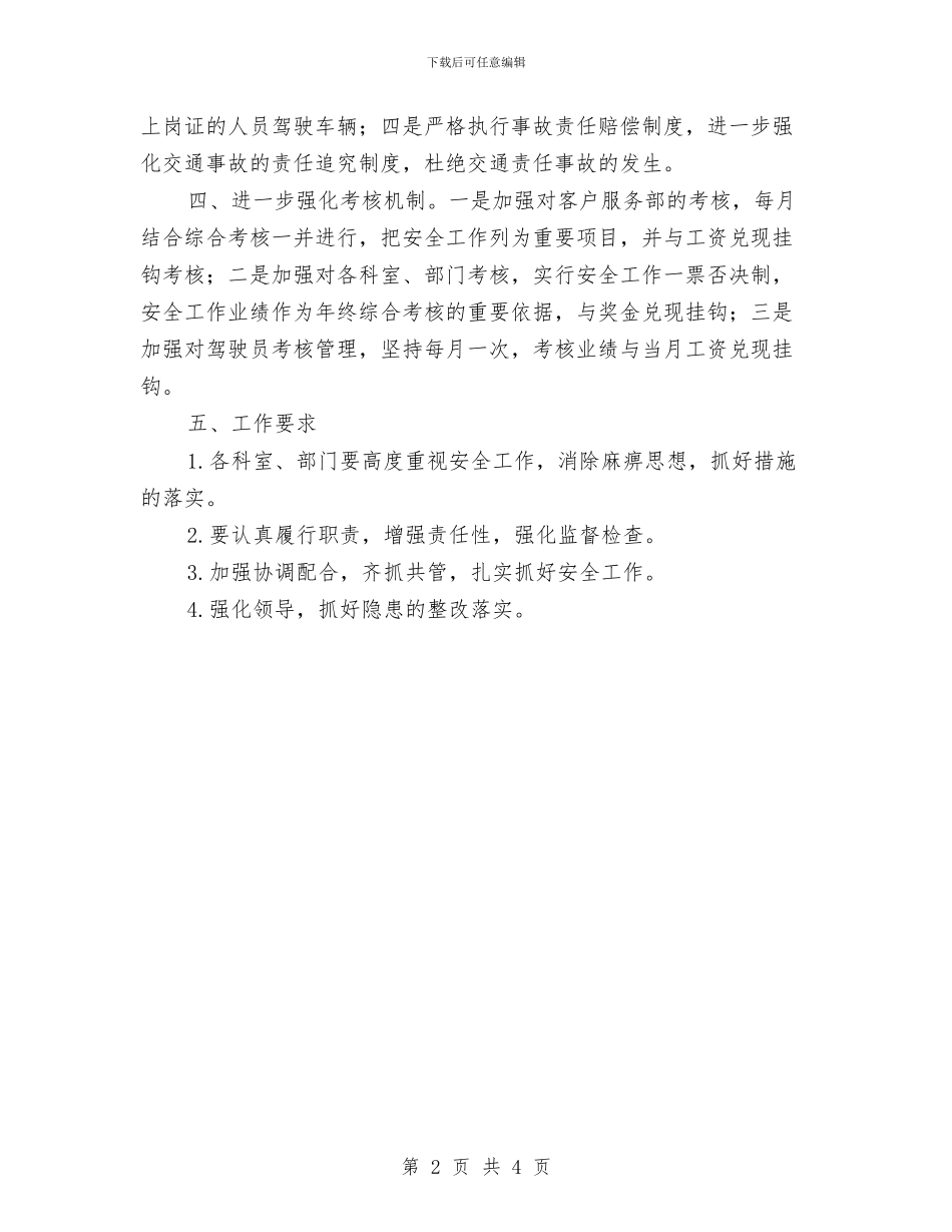 下半年安全计划与下半年客服工作计划书汇编_第2页