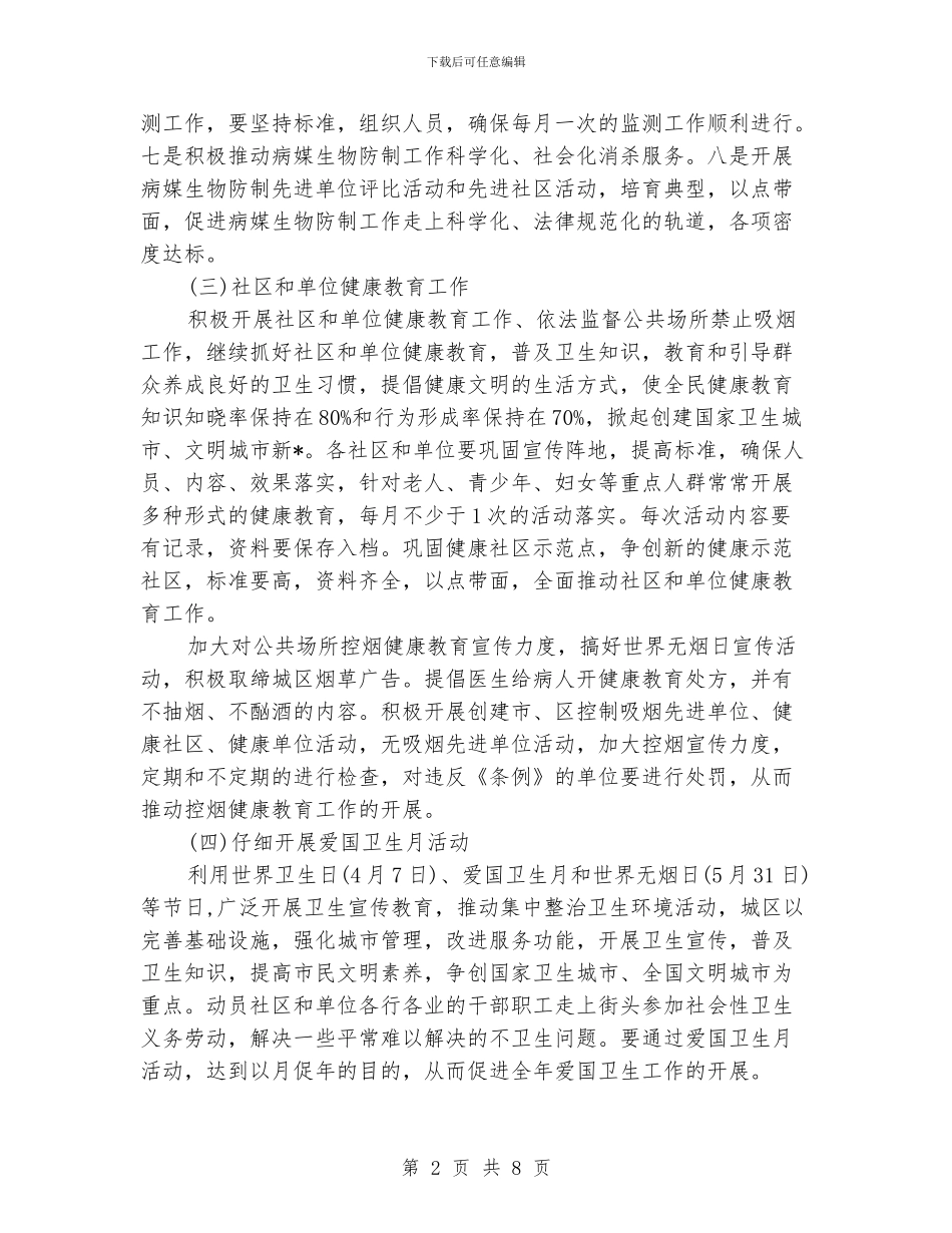 下半年小区卫生计划表_第2页