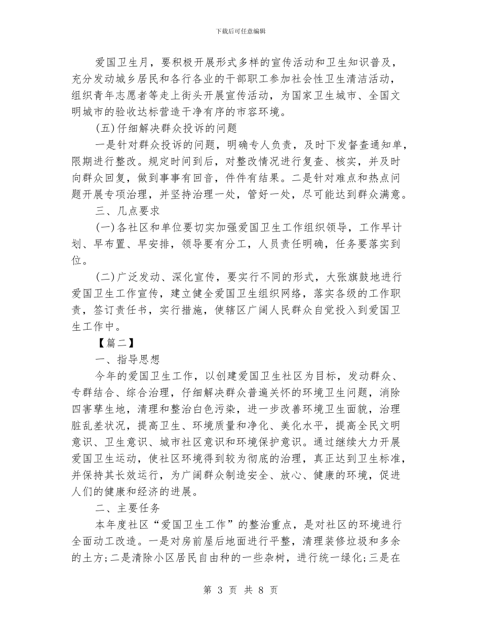 下半年小区卫生计划表_第3页