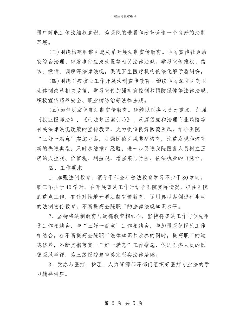 下半年宣传工作计划范本与下半年导游个人工作计划范文汇编_第2页