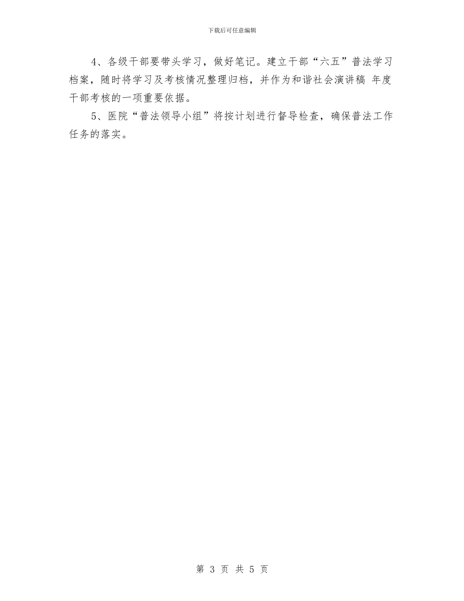 下半年宣传工作计划范本与下半年导游个人工作计划范文汇编_第3页