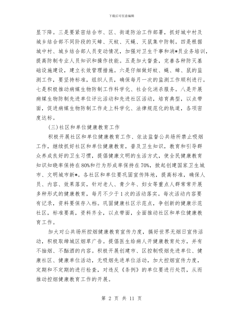 下半年小区卫生计划表与下半年工会工作安排范文汇编_第2页