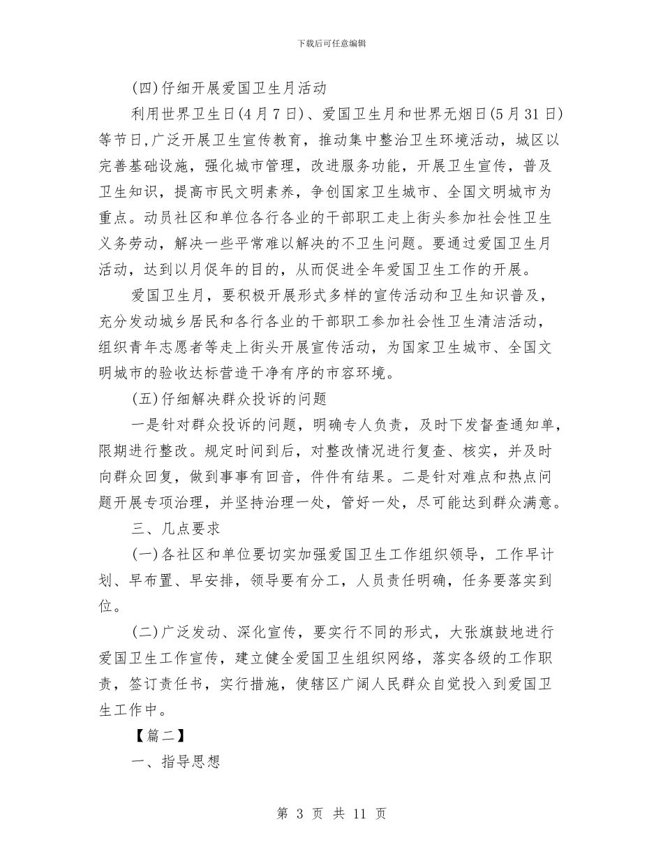 下半年小区卫生计划表与下半年工会工作安排范文汇编_第3页