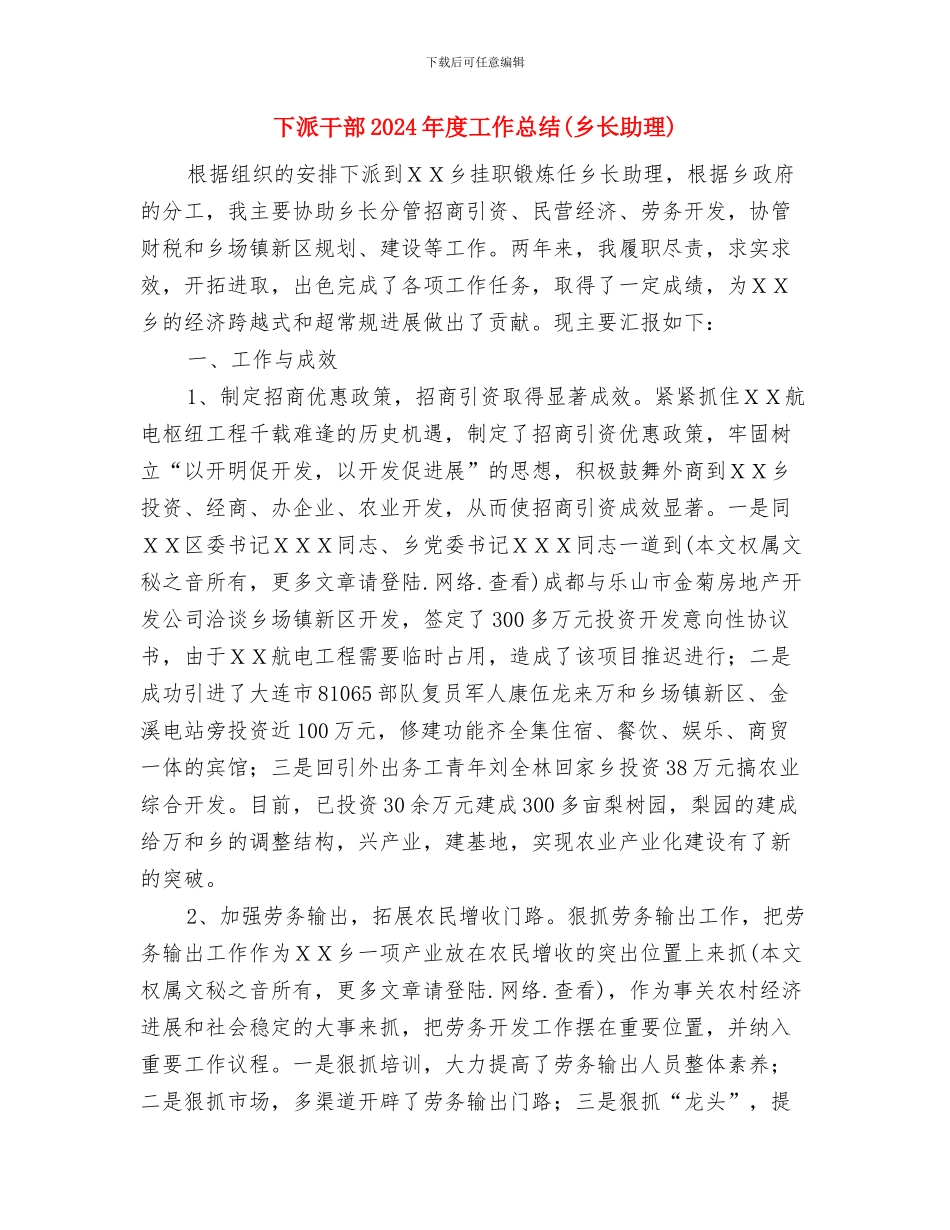 下半年工作总结与计划与下派干部2024年度工作总结汇编_第3页