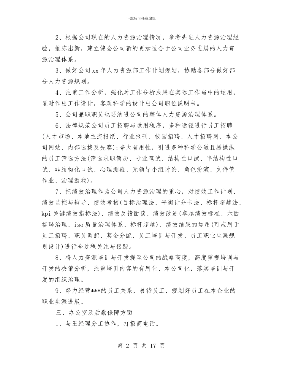 下半年工作计划与下半年平面设计师个人工作计划范文汇编_第2页