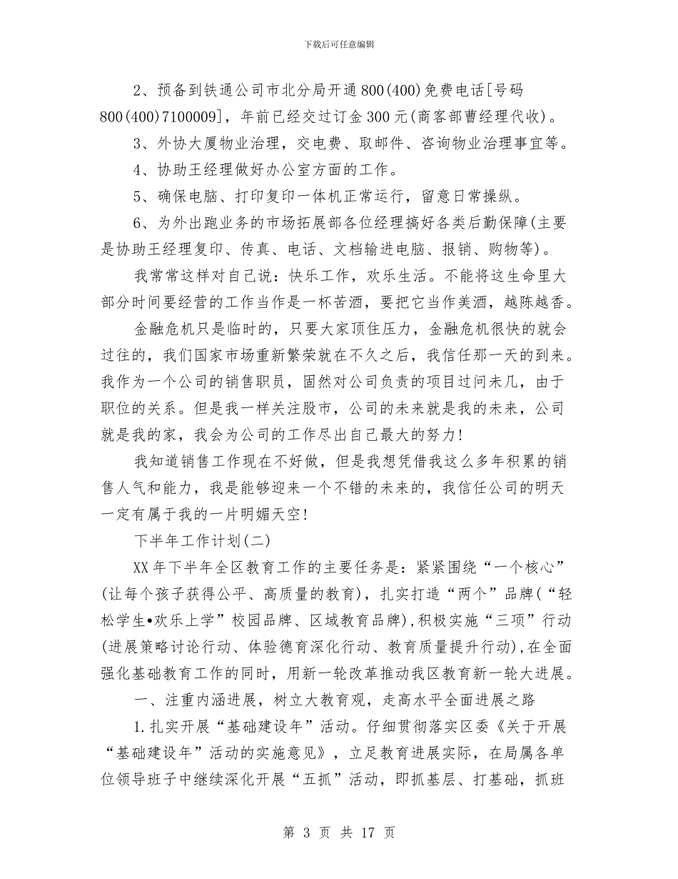 下半年工作计划与下半年平面设计师个人工作计划范文汇编_第3页