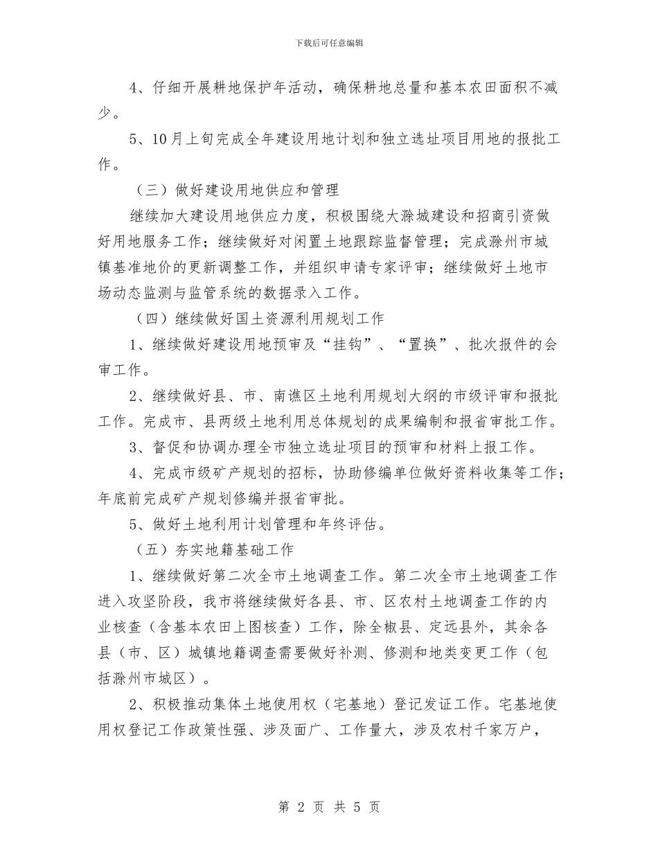 下半年工作计划书与下半年工作计划开头范文汇编_第2页