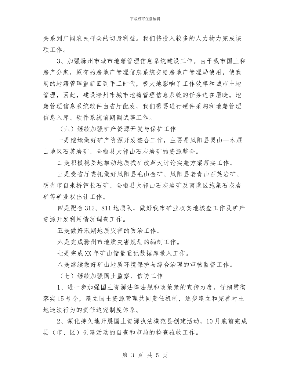 下半年工作计划书与下半年工作计划开头范文汇编_第3页