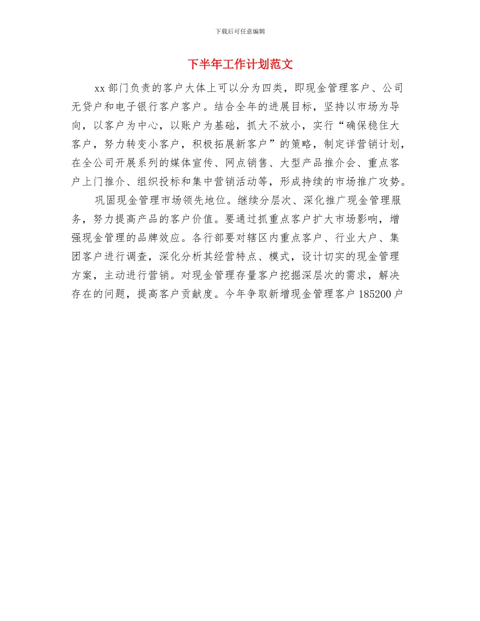 下半年工作计划结尾与下半年工作计划范文汇编_第2页