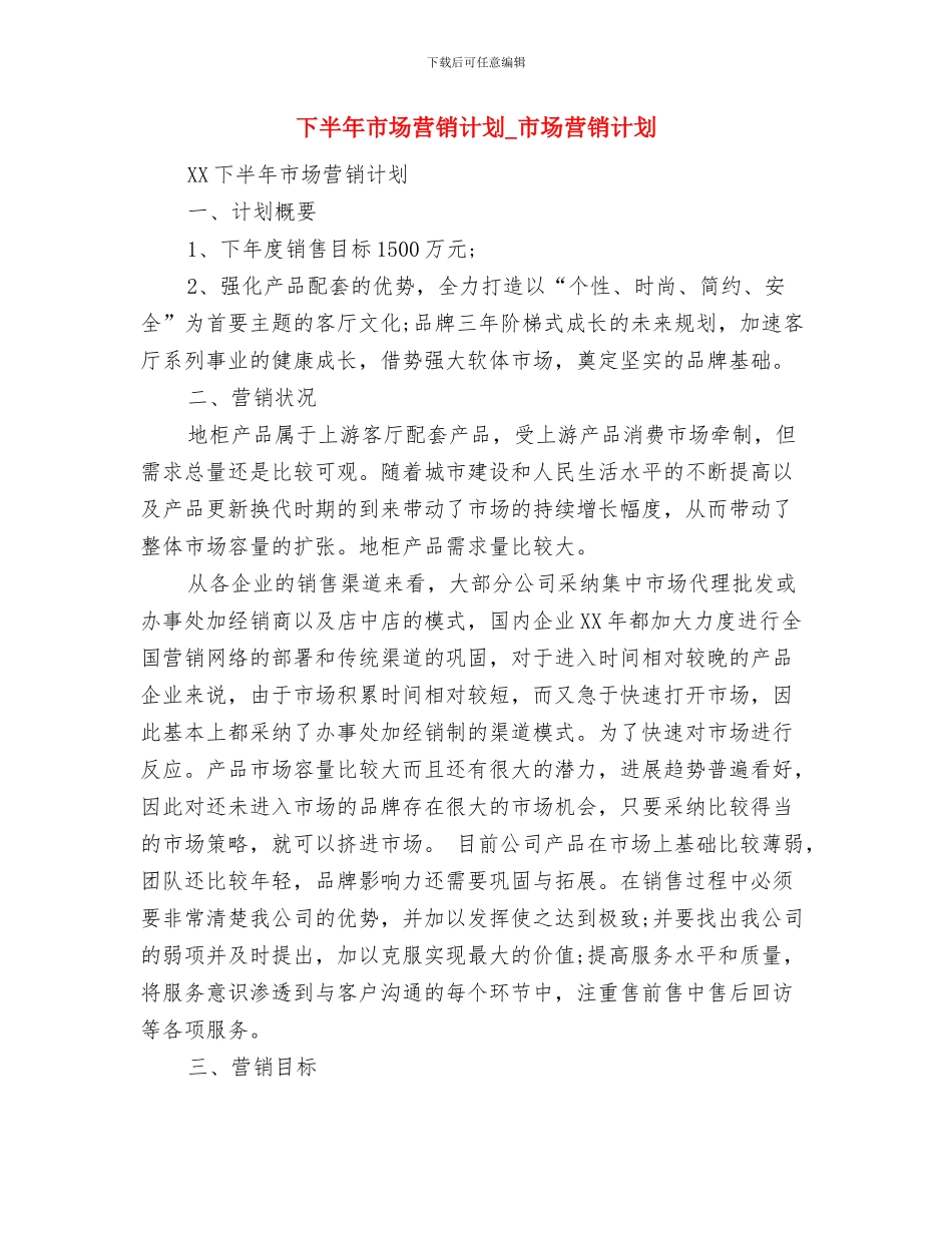 下半年工作计划结尾与下半年市场营销计划_第2页