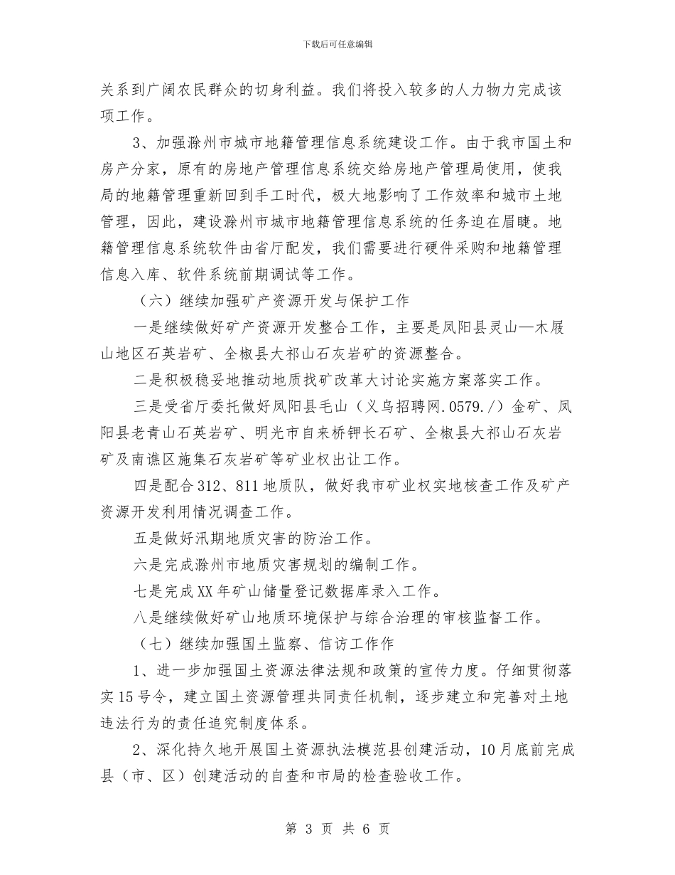 下半年工作计划范文与下半年平面设计师个人工作计划范文汇编_第3页