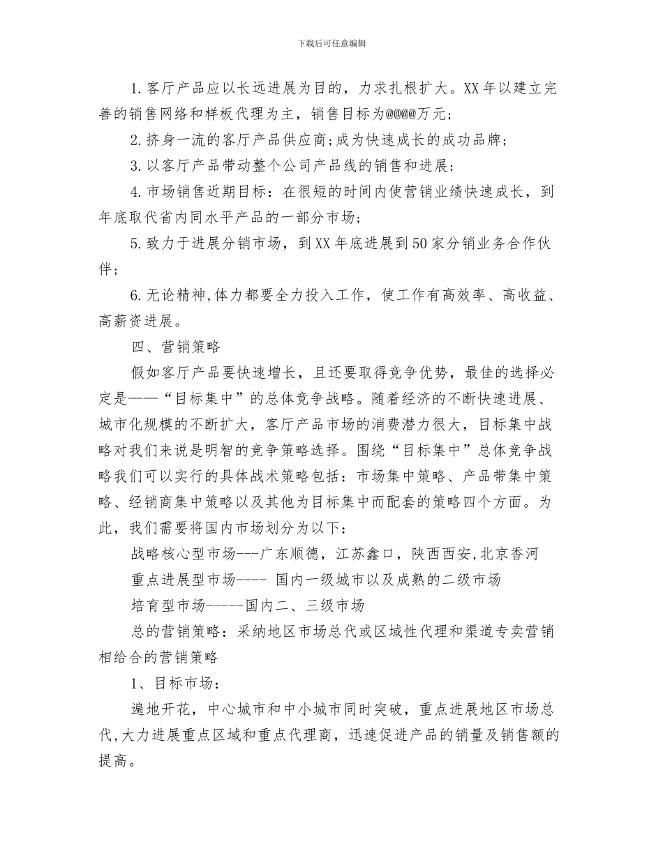 下半年工作计划范文与下半年市场营销计划_第3页