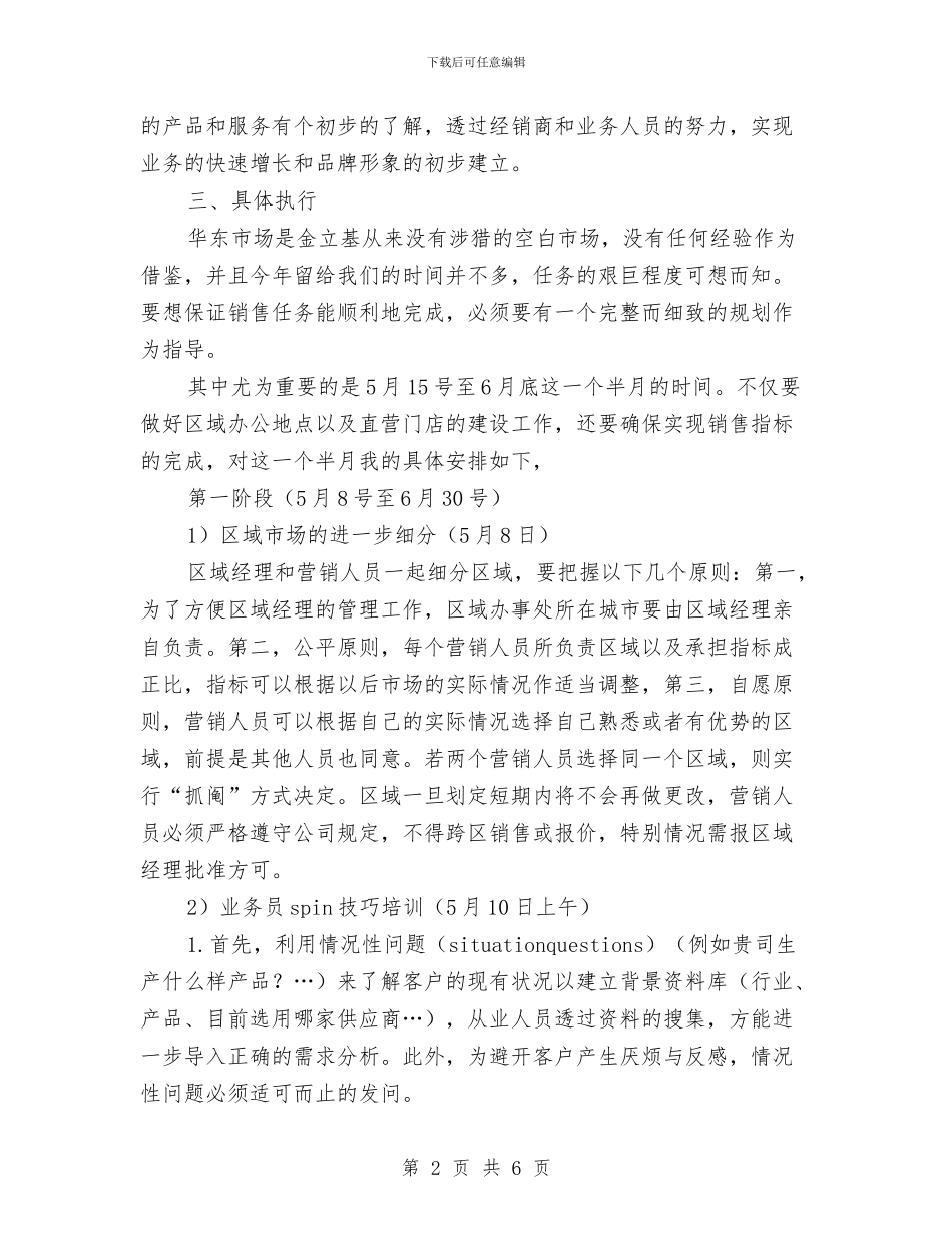 下半年市场销售工作思路与下半年律师工作计划总结汇编_第2页