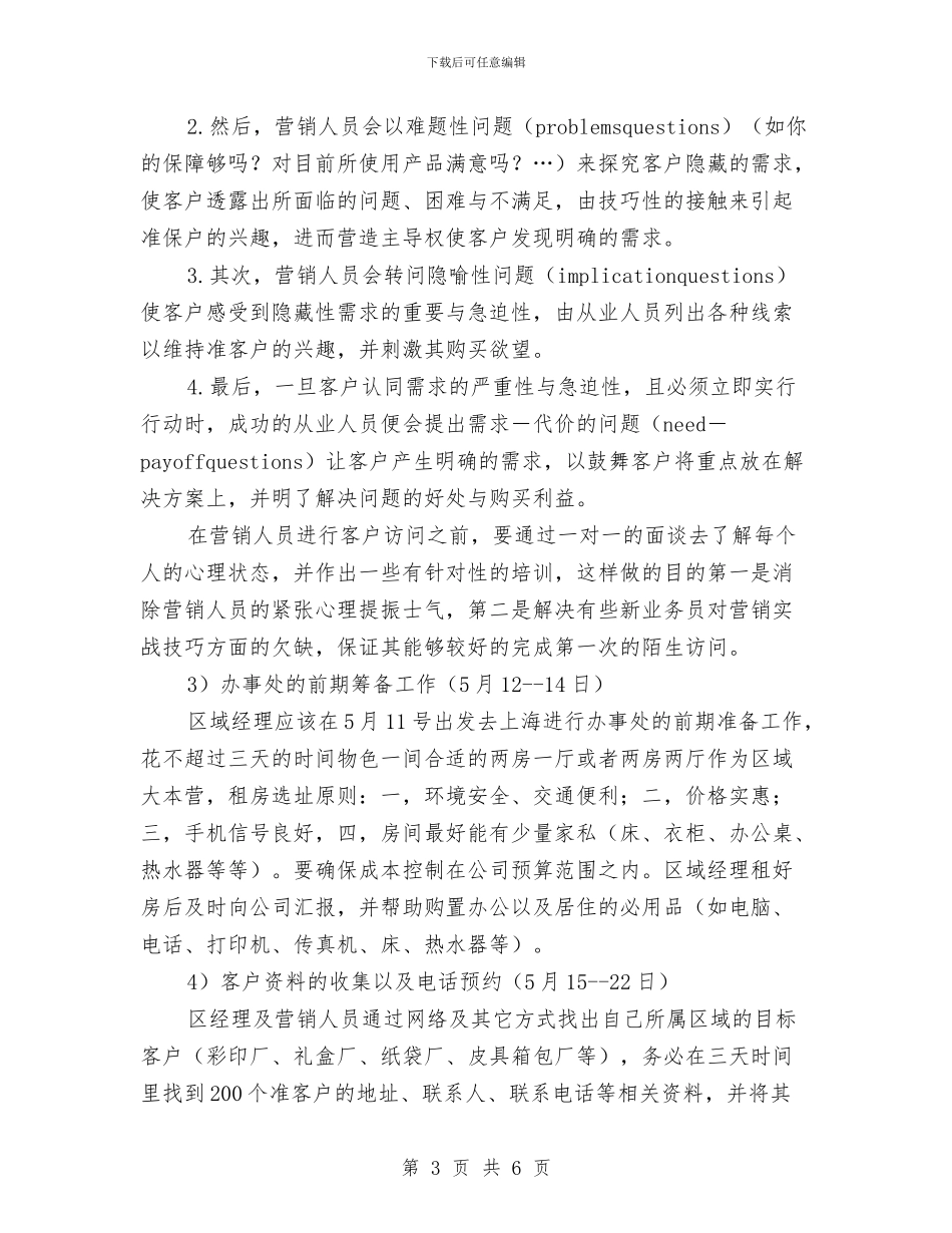 下半年市场销售工作思路与下半年律师工作计划总结汇编_第3页