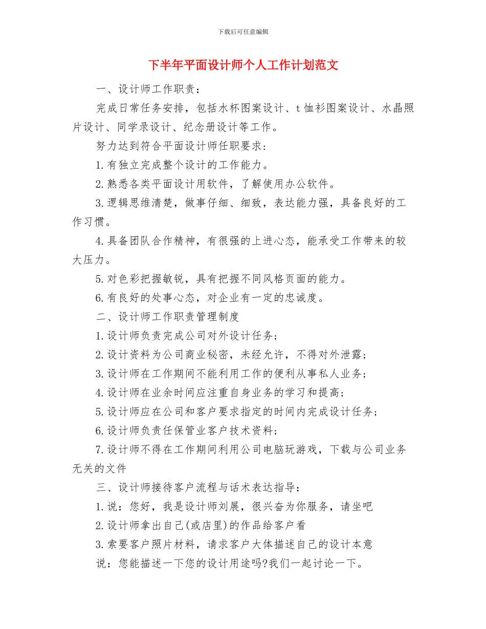 下半年工作计划表格与下半年平面设计师个人工作计划范文汇编_第2页