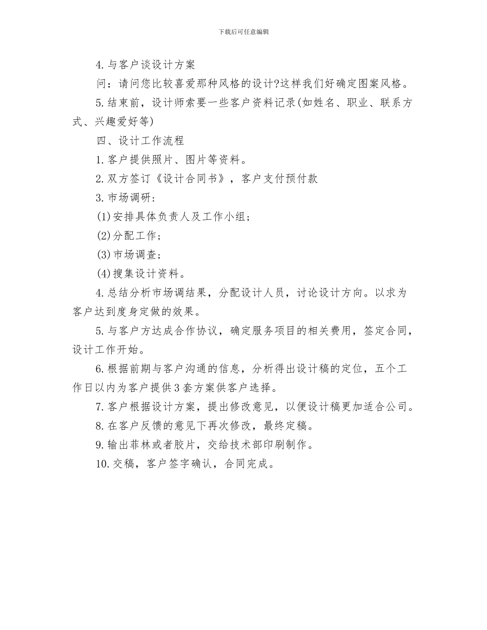 下半年工作计划表格与下半年平面设计师个人工作计划范文汇编_第3页