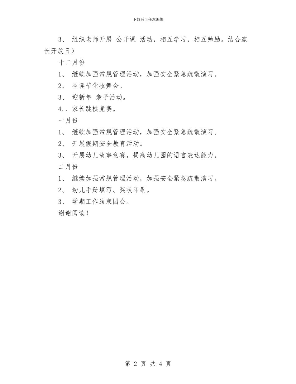 下半年幼儿园各月工作计划安排_第2页