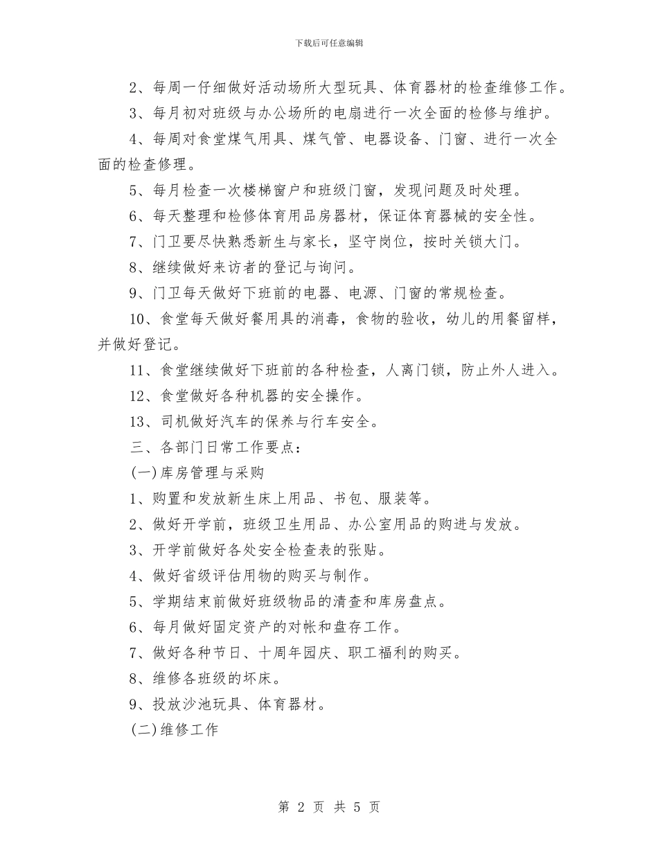 下半年幼儿园后勤工作计划与下半年幼儿园家长工作计划汇编_第2页