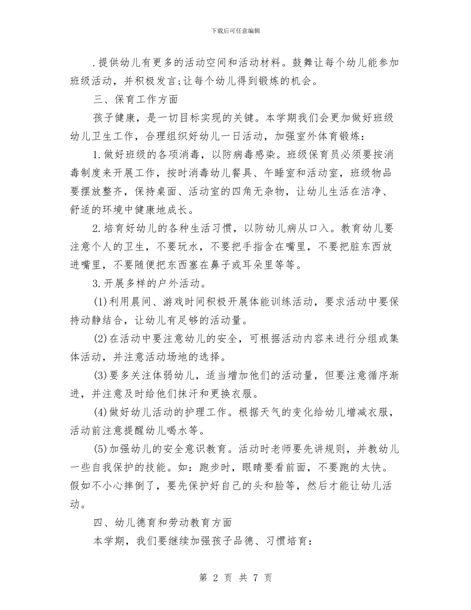 下半年幼儿园大班工作计划与下半年幼儿园家长工作计划汇编_第2页