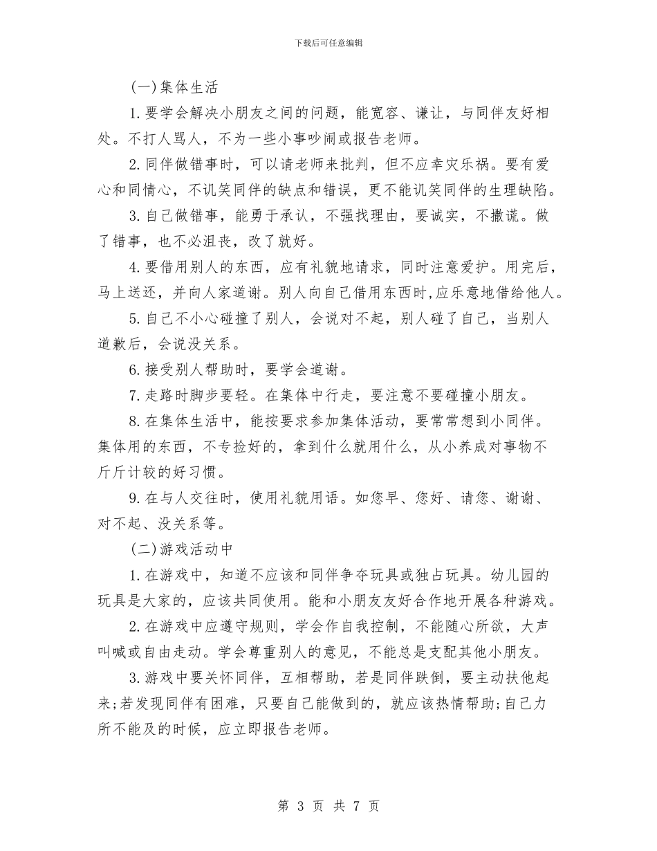 下半年幼儿园大班工作计划与下半年幼儿园家长工作计划汇编_第3页