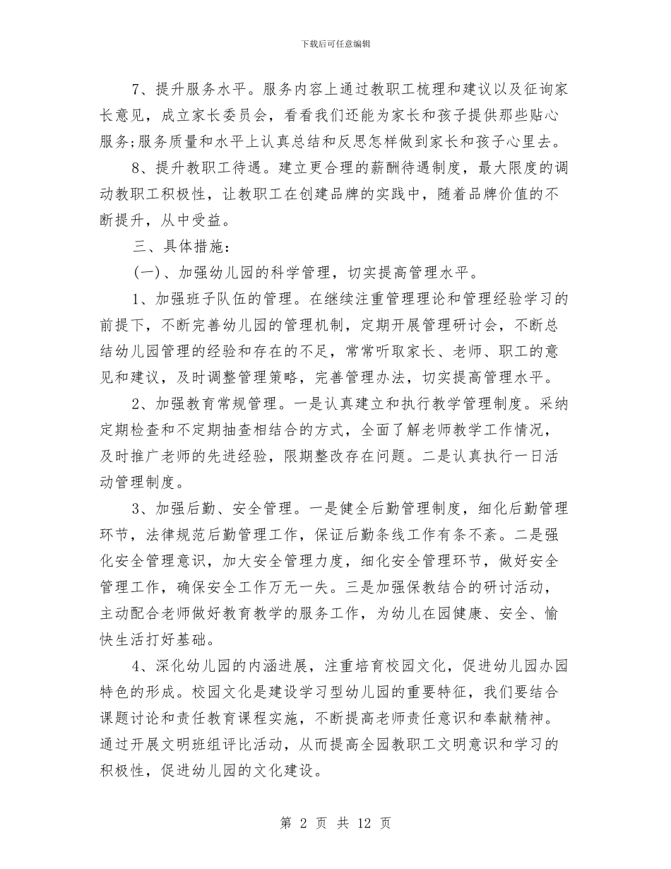 下半年幼儿园园务工作计划与下半年幼儿园小班教师个人计划汇编_第2页