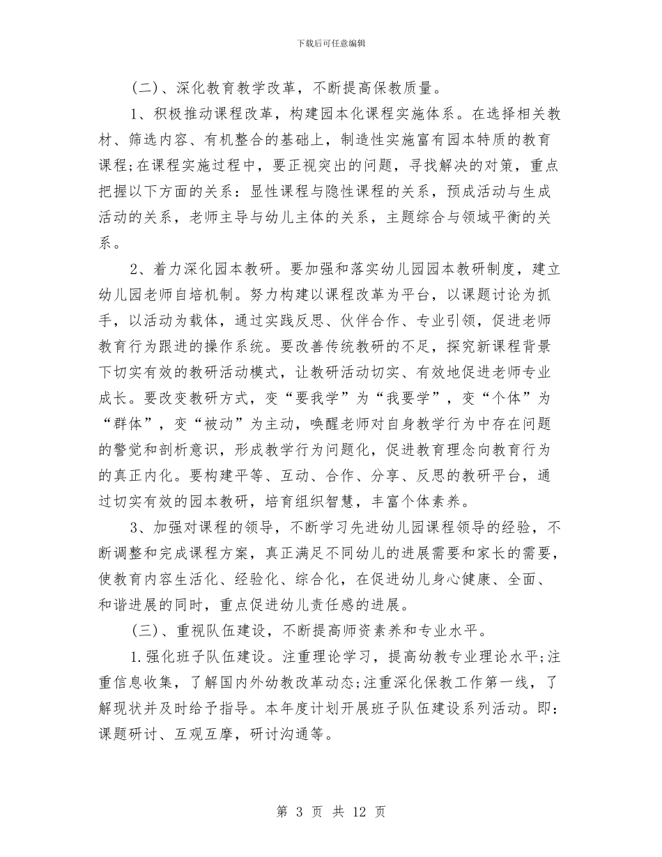 下半年幼儿园园务工作计划与下半年幼儿园小班教师个人计划汇编_第3页