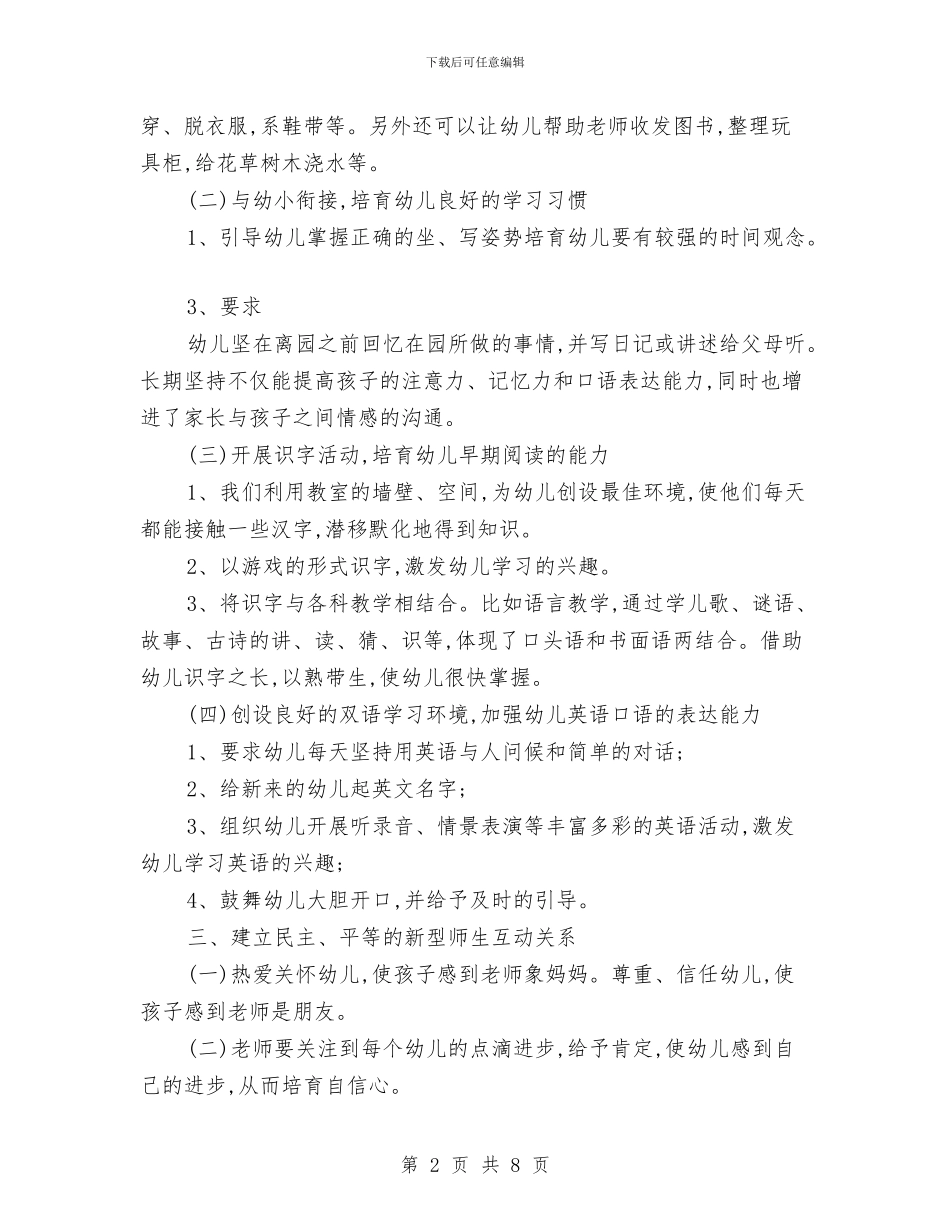 下半年幼儿园大班班务工作计划与下半年幼儿园工作计划汇编_第2页