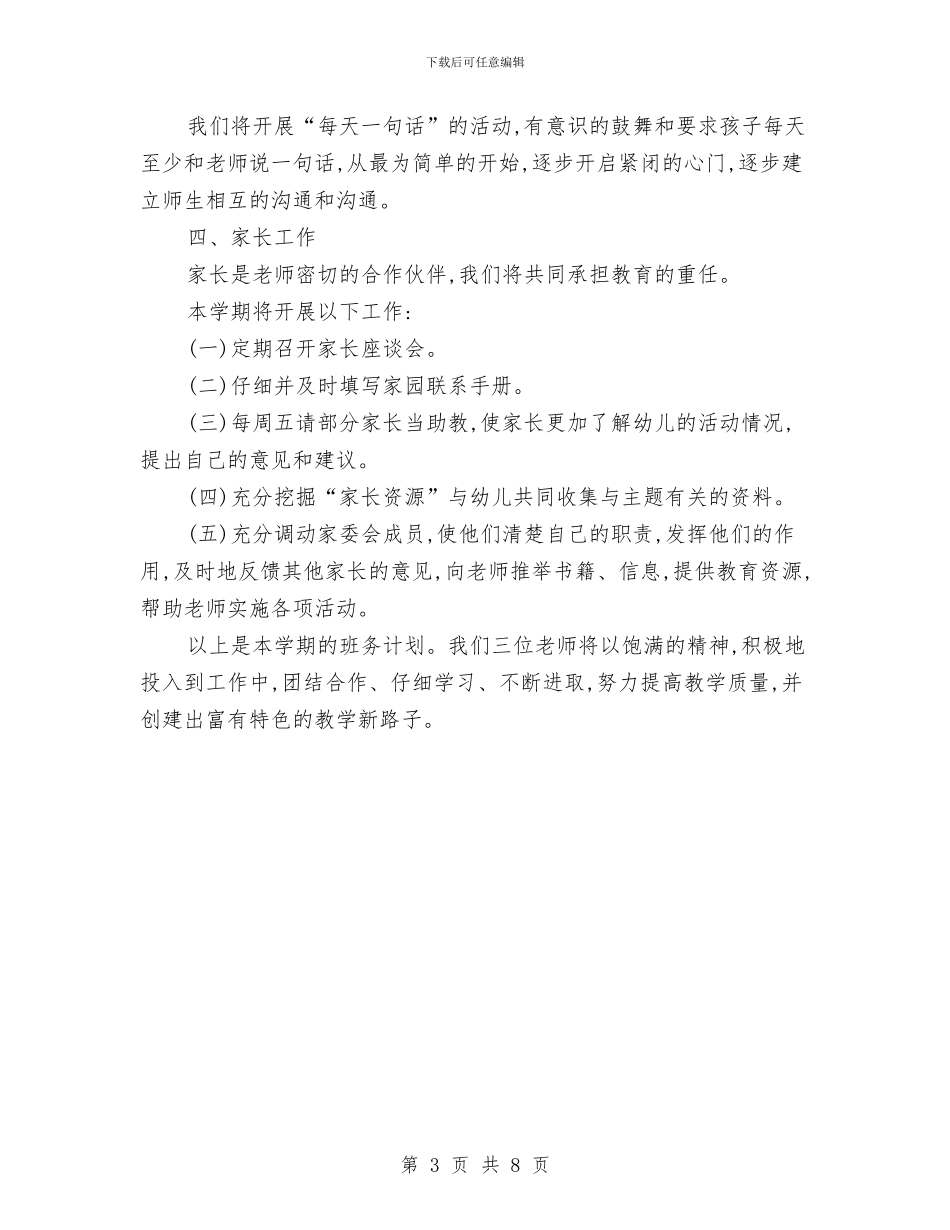 下半年幼儿园大班班务工作计划与下半年幼儿园工作计划汇编_第3页