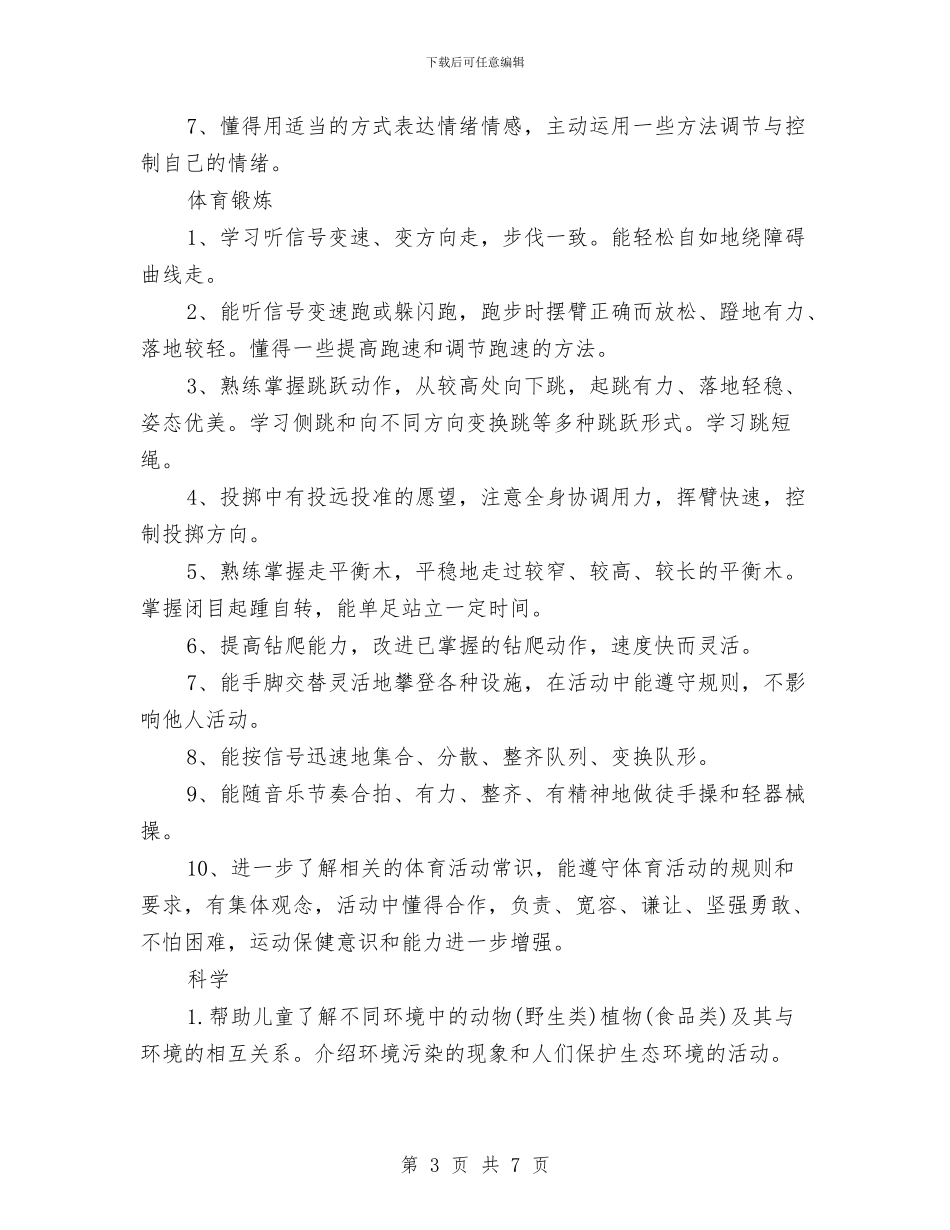 下半年幼儿园大班工作计划范文与下半年幼儿园家长工作计划汇编_第3页