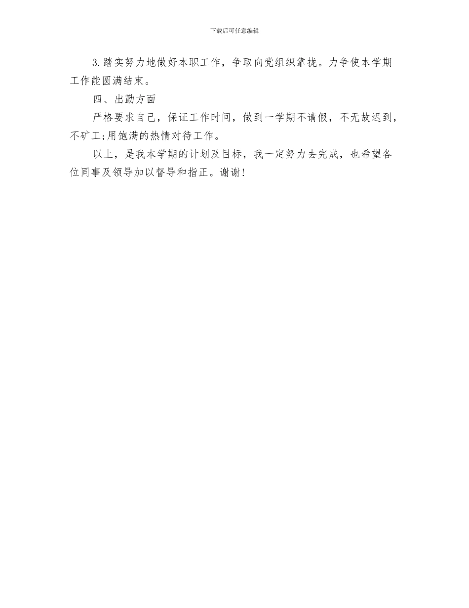 下半年幼儿园工作计划范文版与下半年幼儿园教师工作计划汇编_第3页