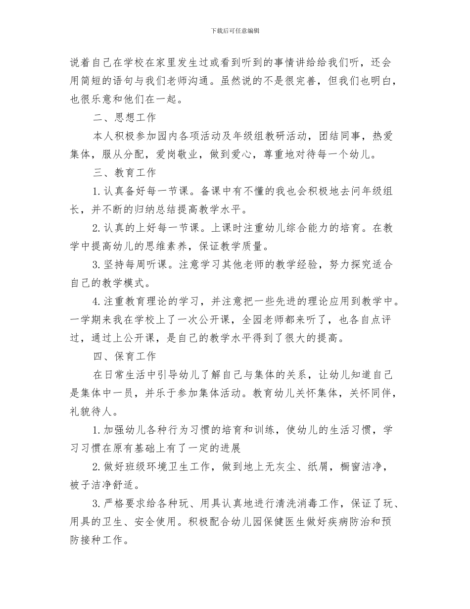 下半年幼儿园工作计划与下半年幼儿园新教师工作总结汇编_第3页