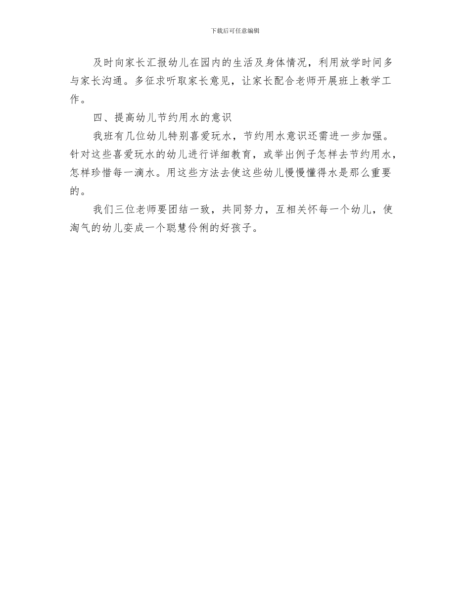 下半年幼儿园班工作计划与下学期幼儿园保育工作计划汇编_第3页