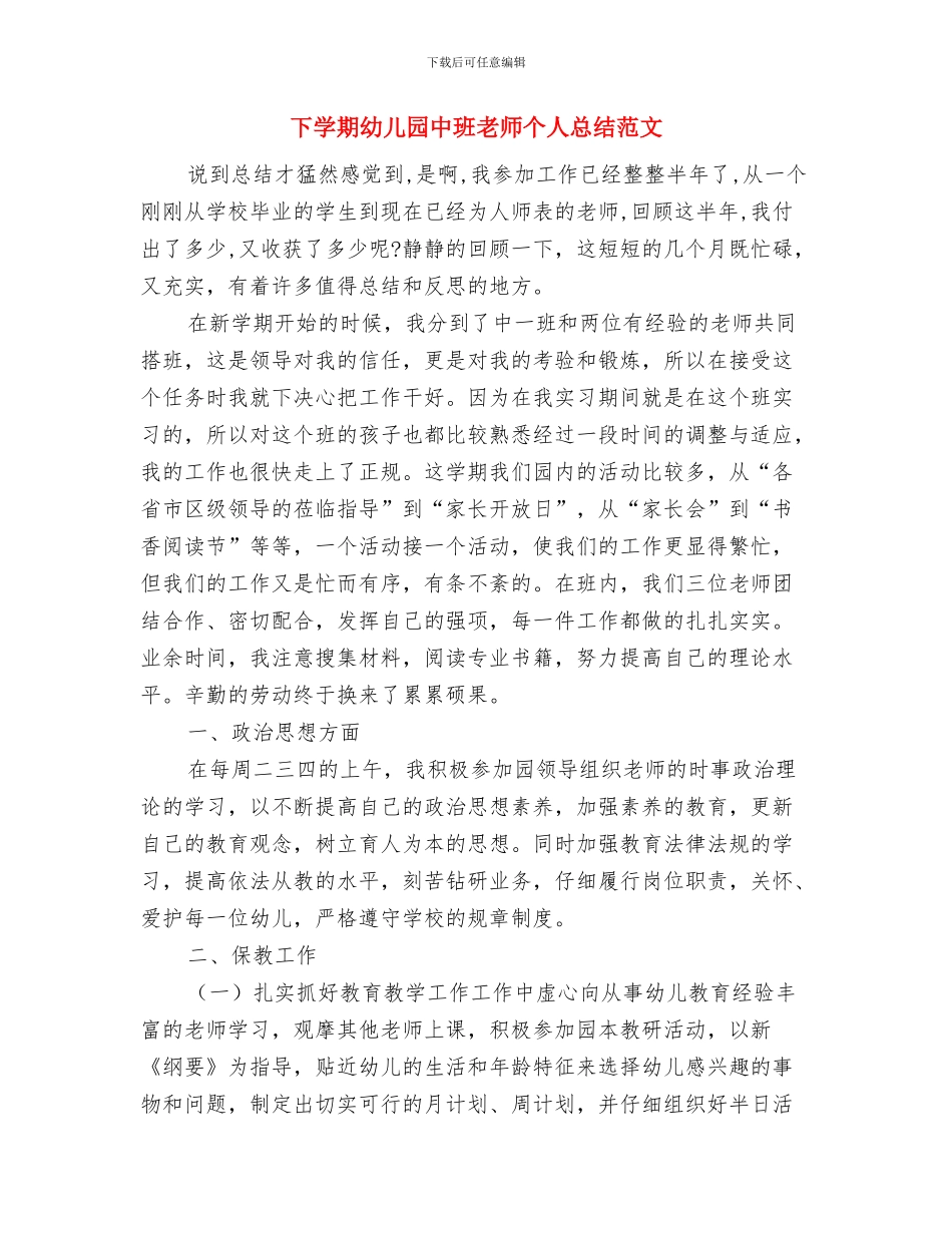下半年幼儿园校本研修工作计划与下学期幼儿园中班教师个人总结范文汇编_第2页