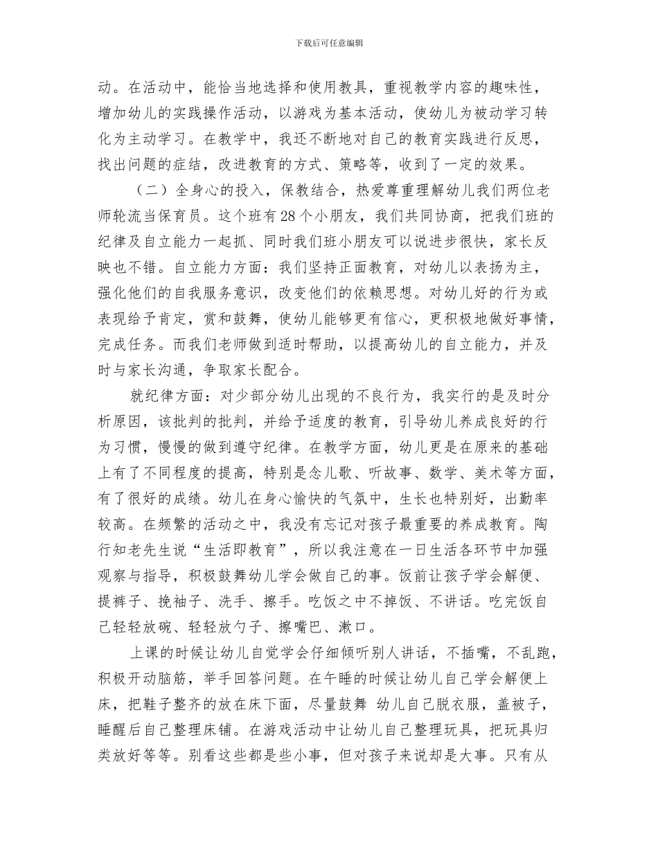 下半年幼儿园校本研修工作计划与下学期幼儿园中班教师个人总结范文汇编_第3页