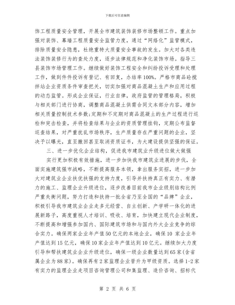 下半年建筑工作计划新选与下半年建筑工程招标工作计划书汇编_第2页